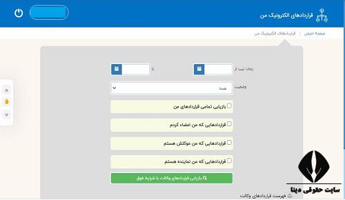 نحوه ثبت وکالتنامه الکترونیکی وکیل